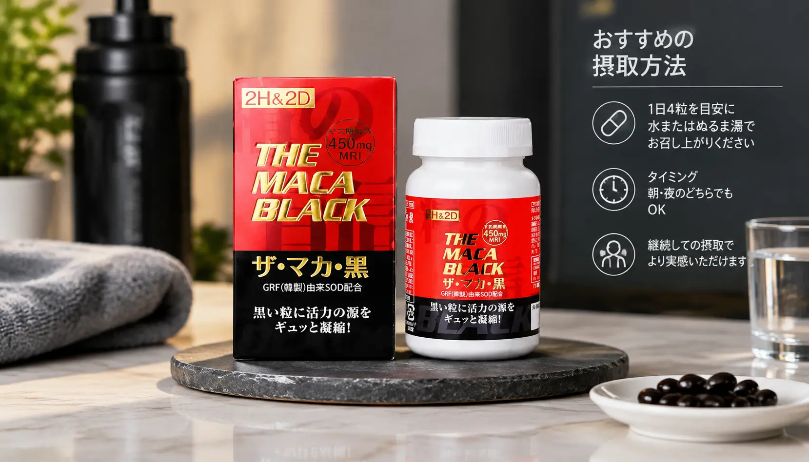 2H2D黑瑪卡正品120粒完整評測：延時增硬功效、價格分析與選購指南