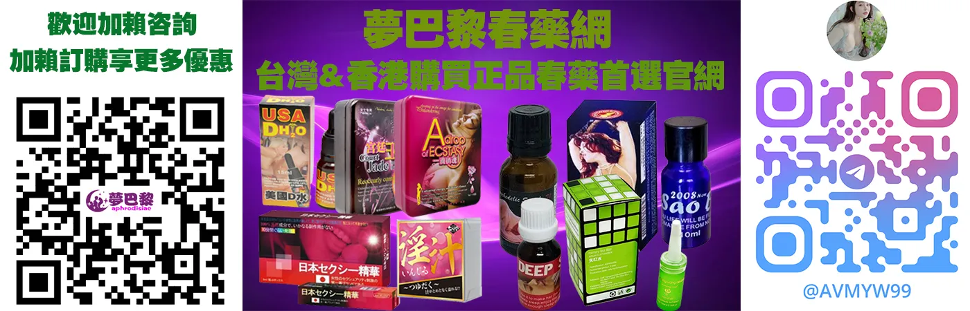 日本性素催情水：天然成分提升女性性慾與伴侶親密關係
