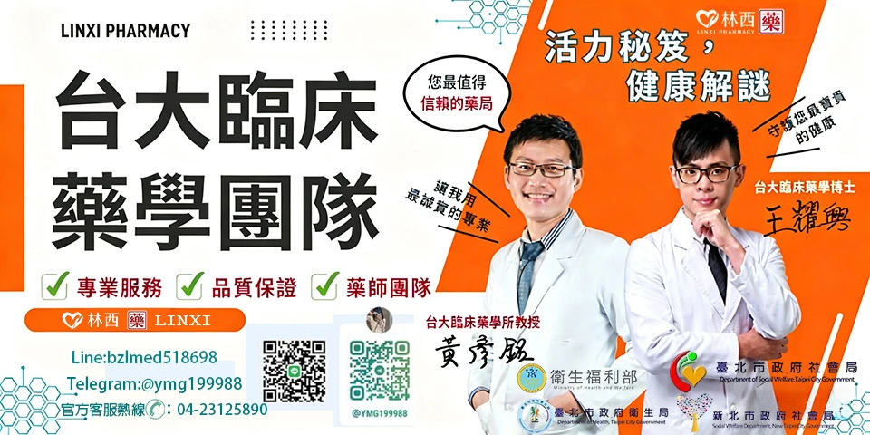 OK藥局